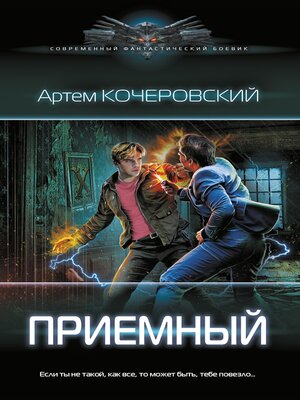 cover image of Приемный